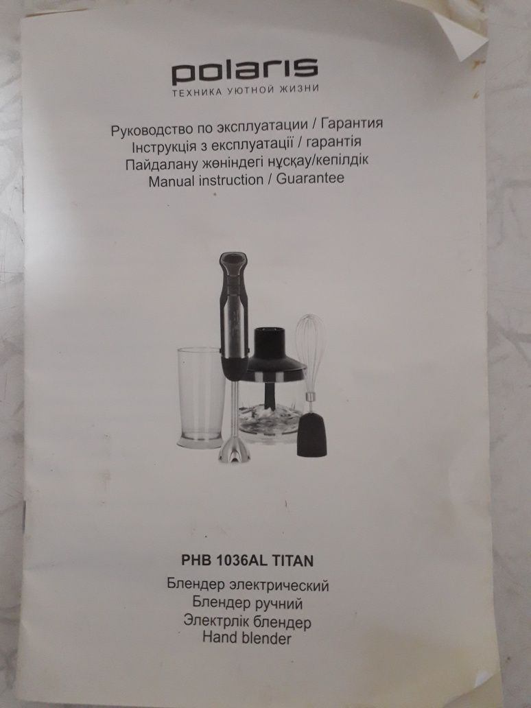 Блендер Polaris PHB 1036AL TITAN