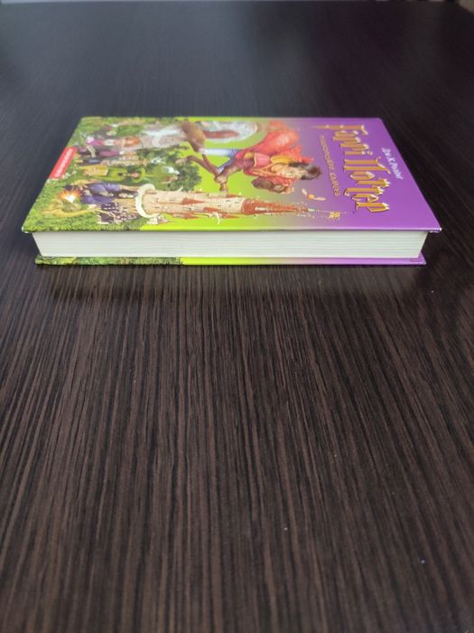 Гаррі Поттер і філософський камінь /Книга