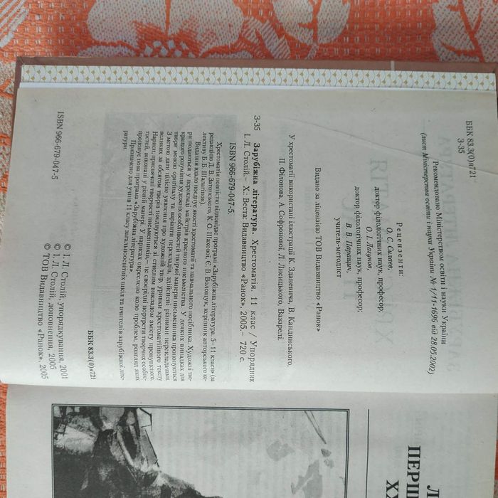 Підручник Зарубіжна література 11 клас, хрестоматія, Столій 2005