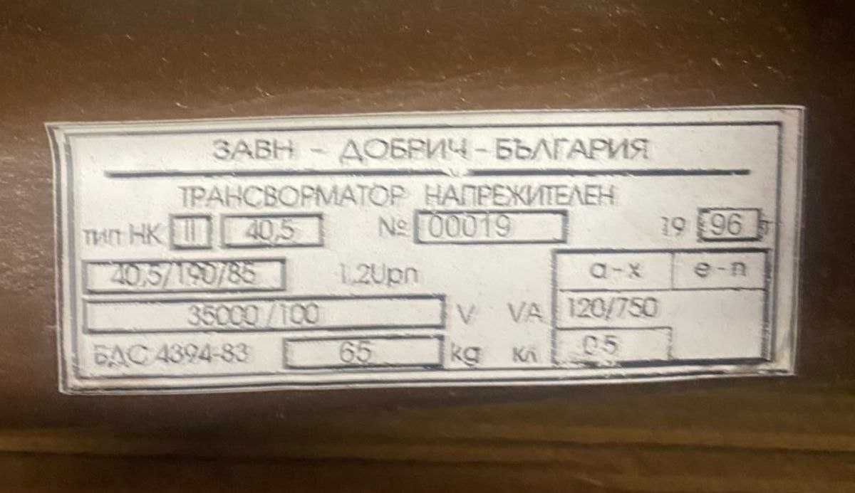 Трансформатор 35KVA напряжения БДС 4394-83 (НК II 40,5) измерительный