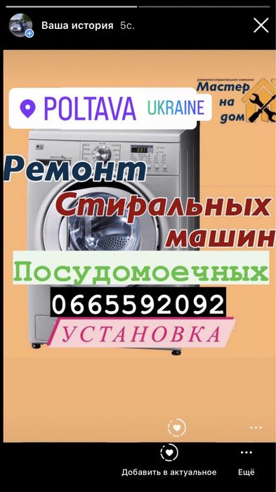 Ремонт Пральных-ПОСУДОМЫЙНЫХ Машин-Установка