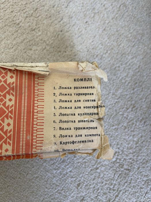 Кухонний набір часів СРСР