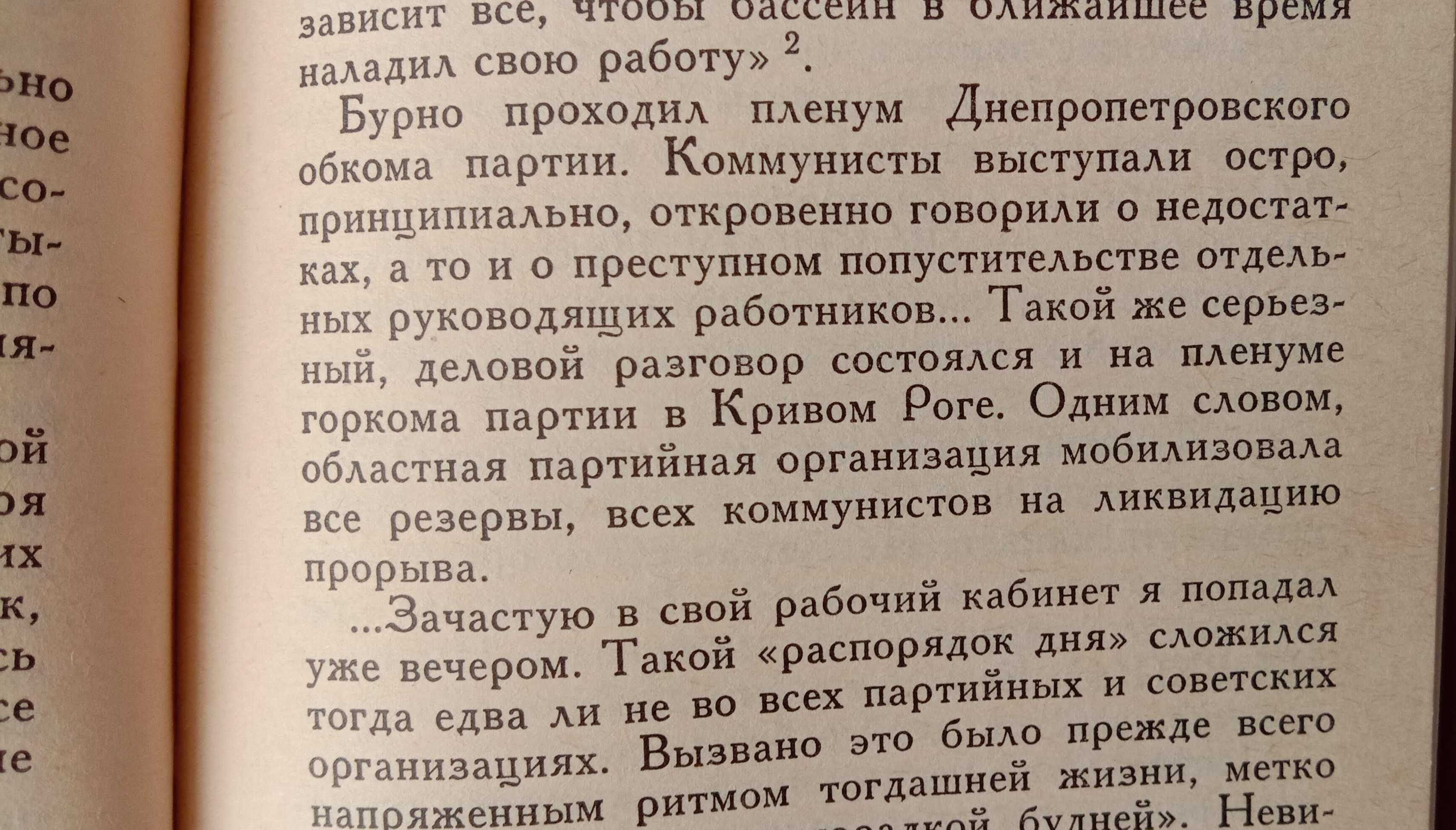 Книга «ОКТЯБРЬ - молодость моя». 1985г. Автор Василий Киселев