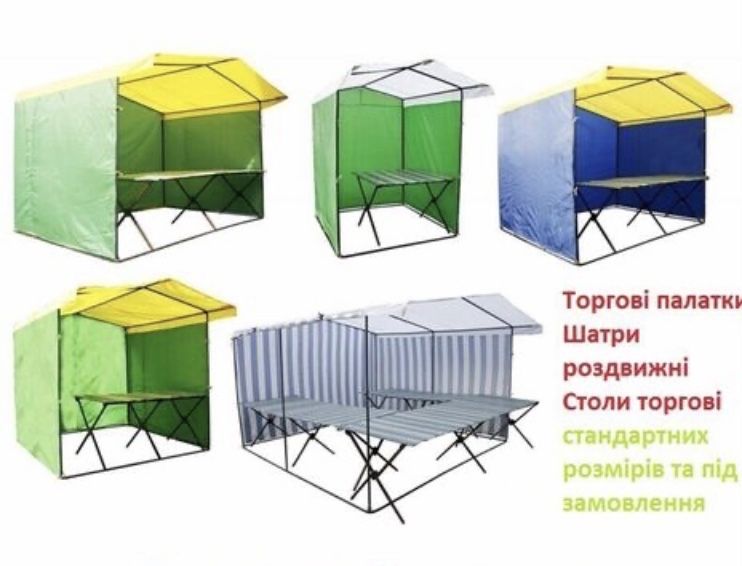 Палатка,шатёр раздвижной(трансформер) передняя стенка