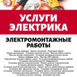 Услуги Электрика в Николаеве НЕДОРОГО Срочный Выезд