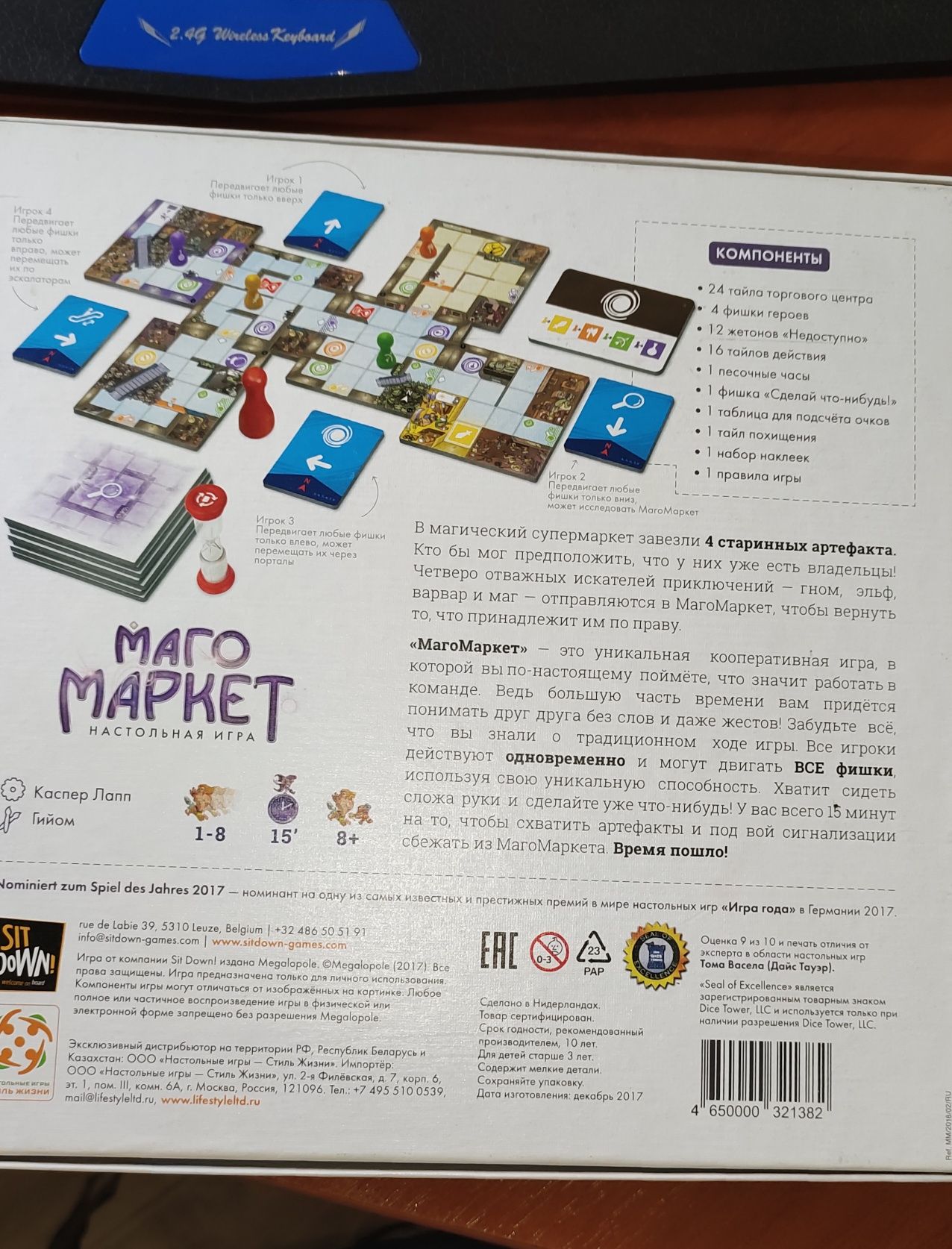 Настольная игра МагоМаркет