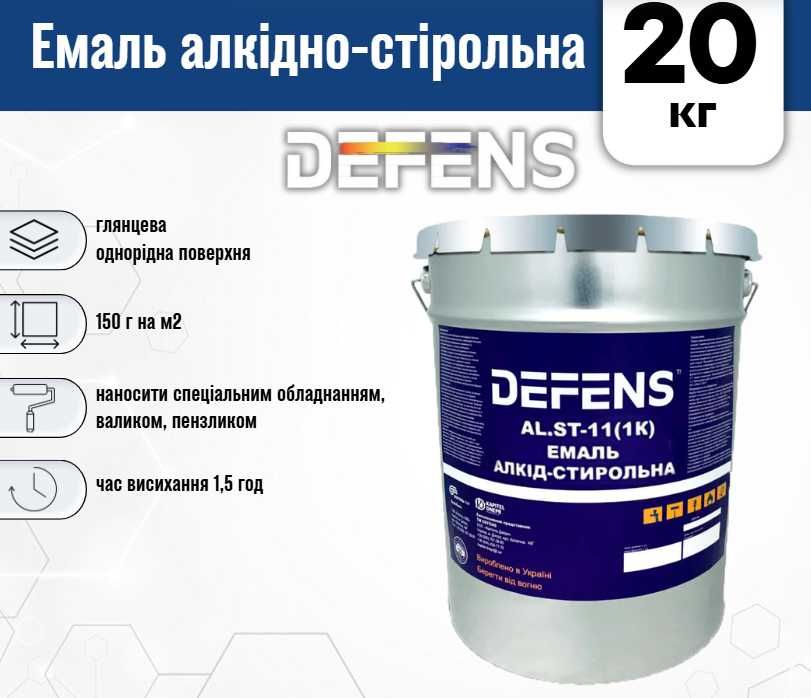 Емаль алкідно-стірольна DEFENS AL.ST-11 (1K) 20 кг
