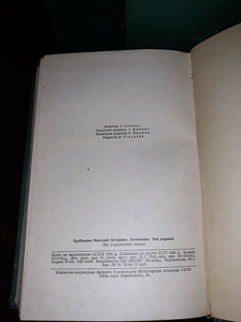 Николай Трублаини.Собрание сочинений в 4 томах.