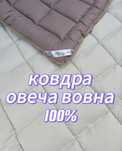 Одеяло стеганое  натуральное 100% овечья шерсть  евроразмер Виробник
