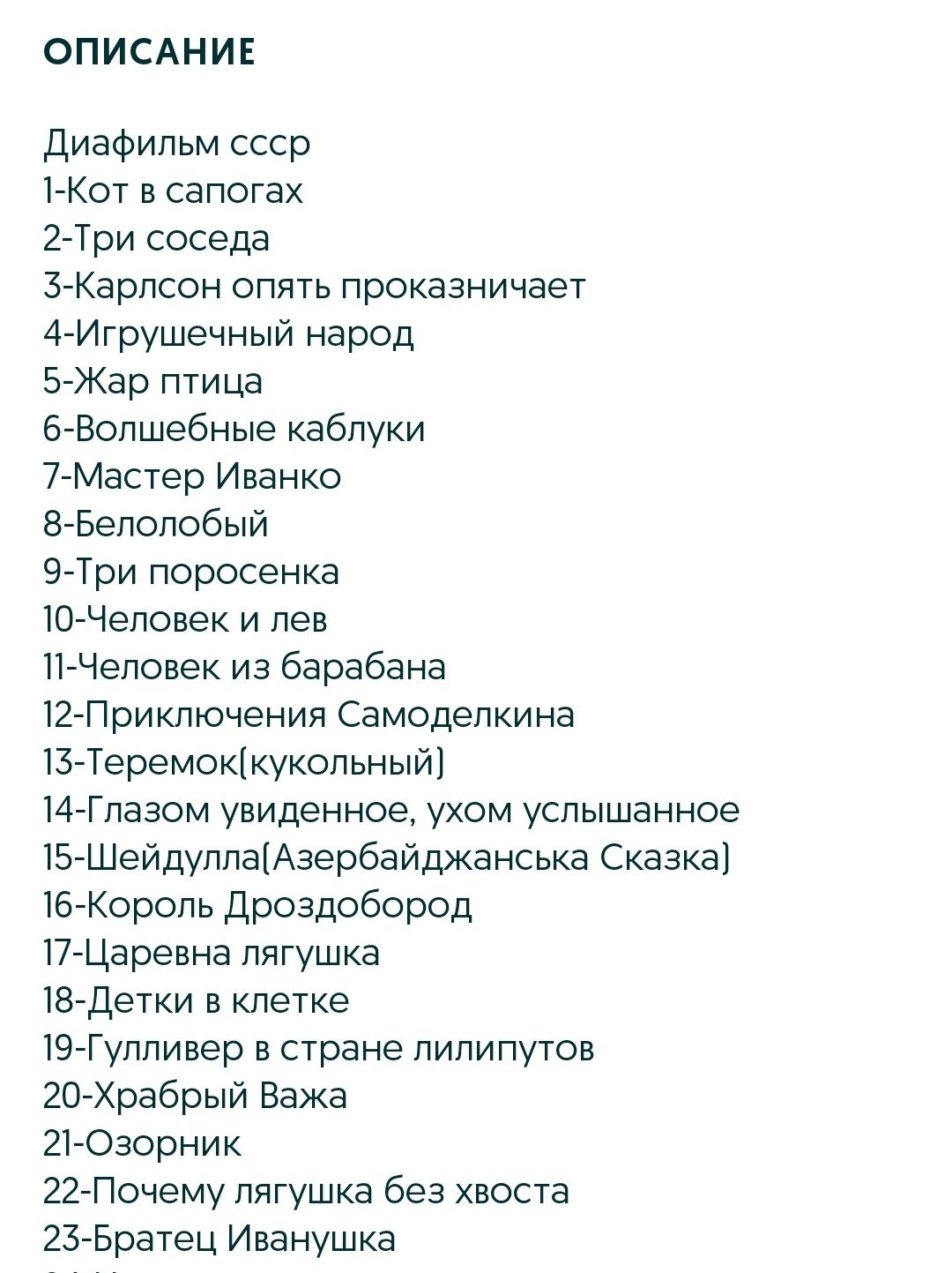 Диафильм ссср. Детские сказки. Фильмоскоп Танчик