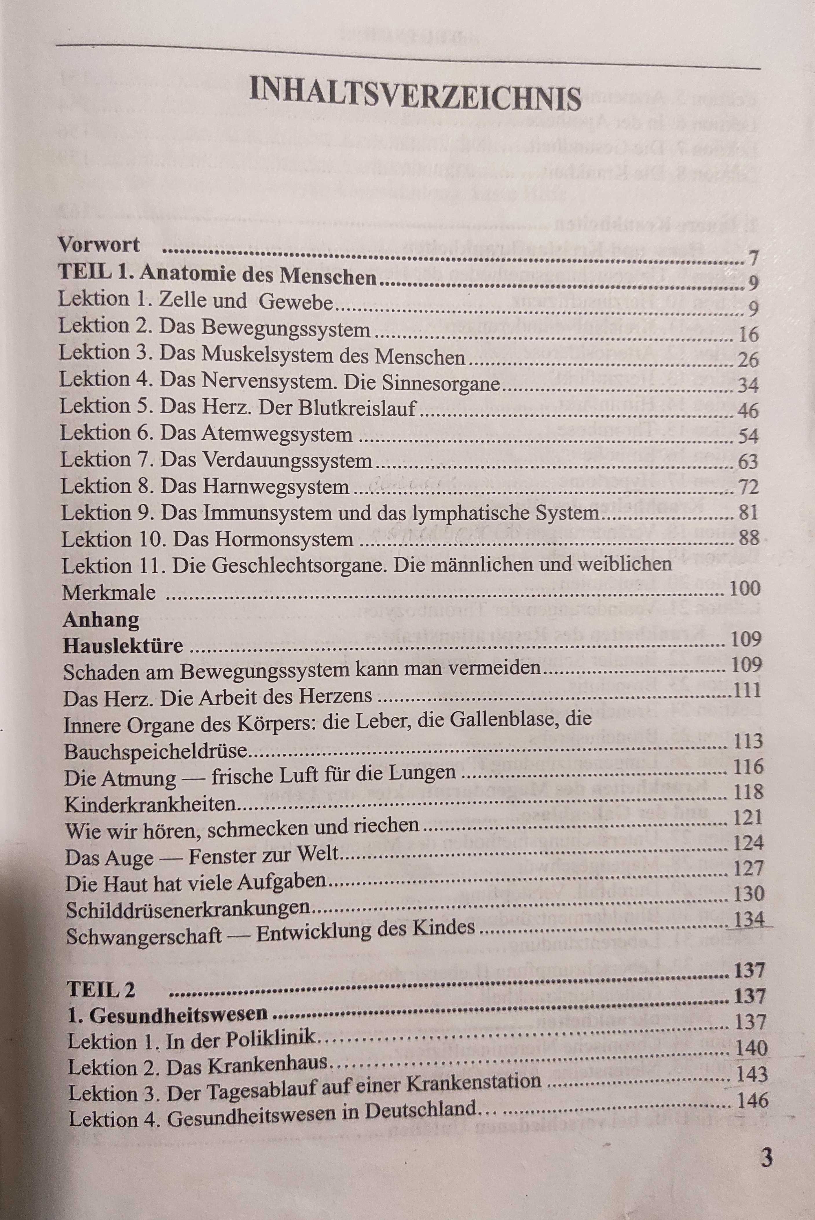 Учебник по изучению медицины на немецком языке