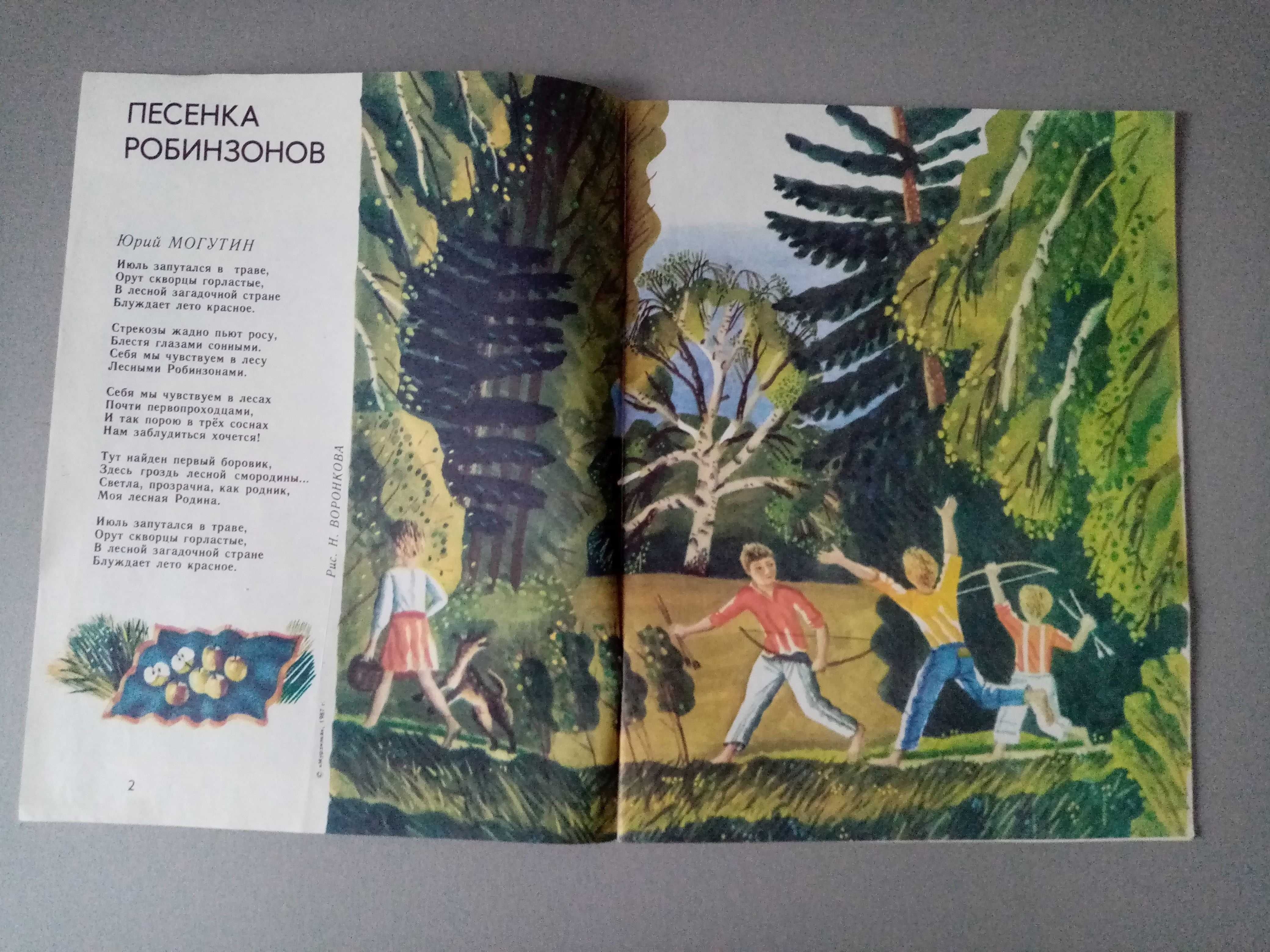 Murziłka, czasopisma 7/1987