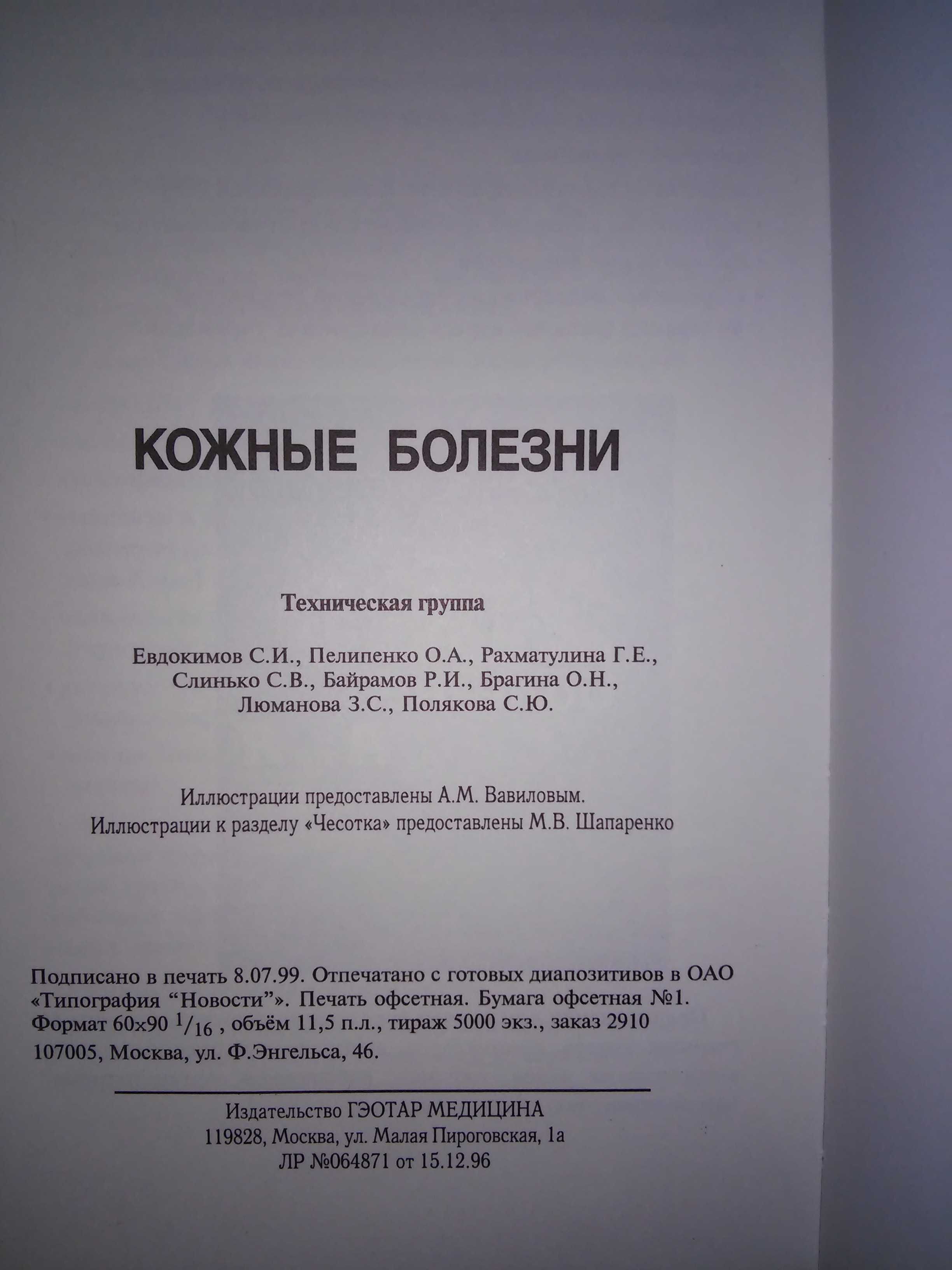 Атлас Кожные болезни Кубанова 1998 года