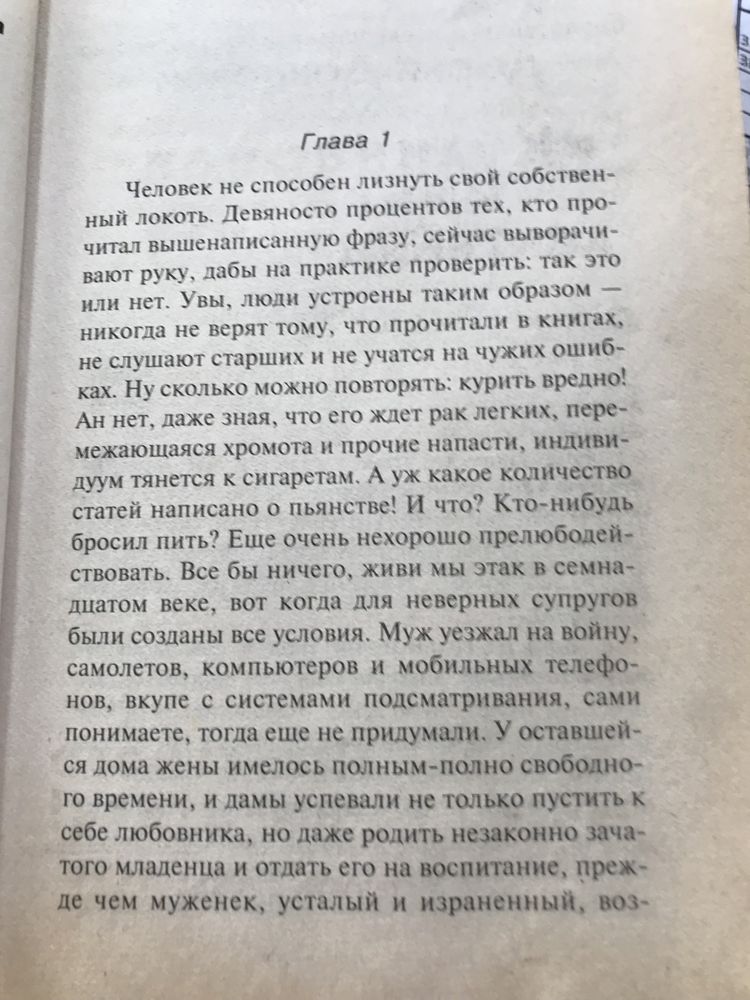 Дарья Донцова ,,Стилист для снежного человека,,