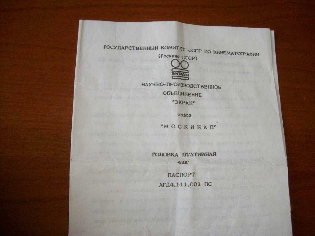 Штативная Головка ФЭД . ГОСТ СССР . Москинап Экран . 3-Три Штук