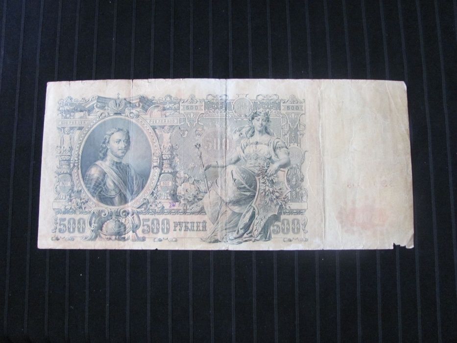 Бона 500 рублей 1912 года