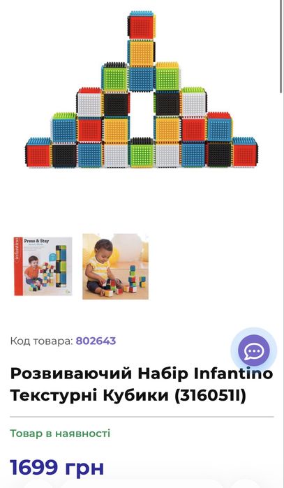 Розвиваючий набір ,іграшка куби Infantino