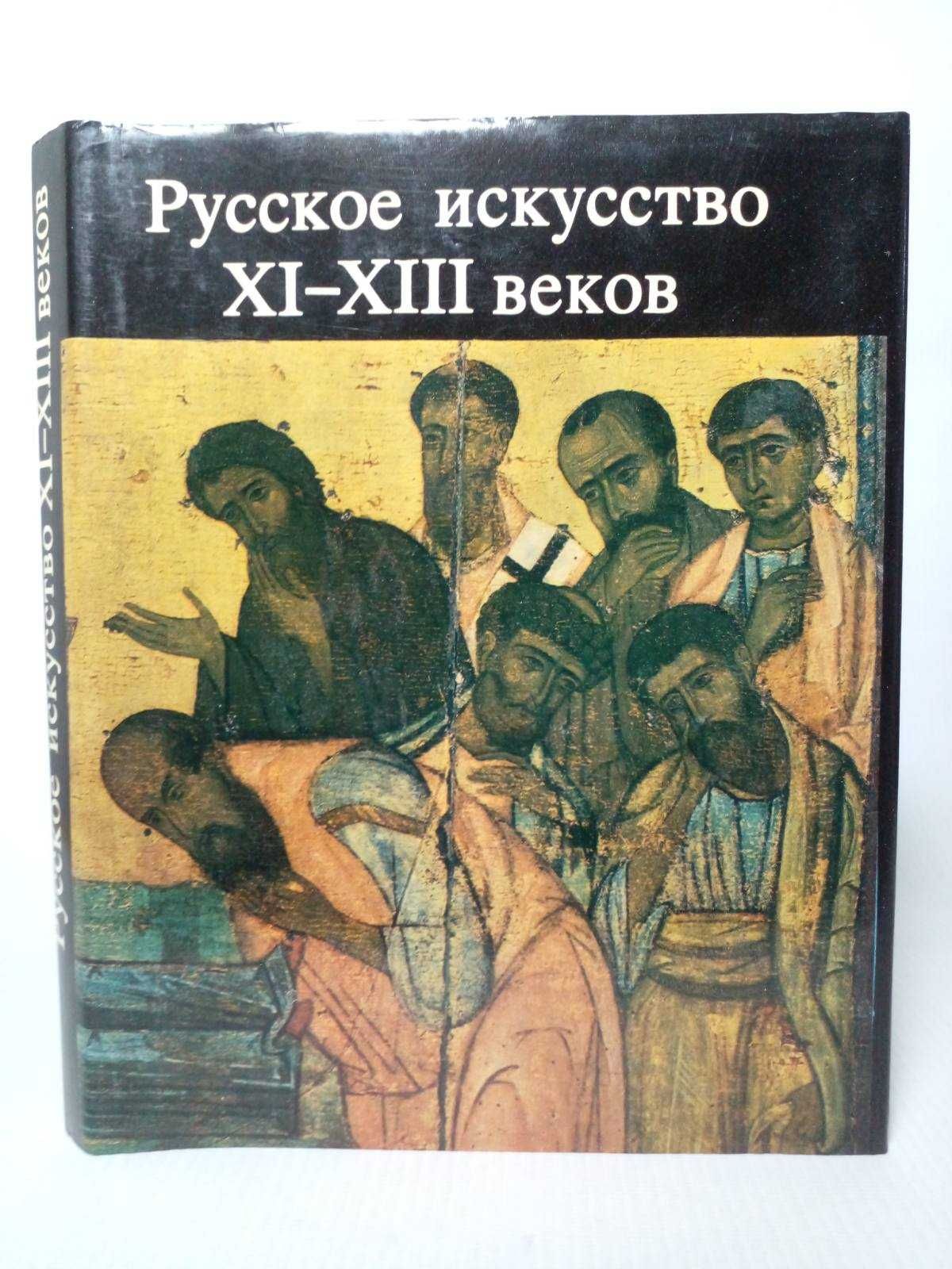 Русское искусство XI – XIII веков.