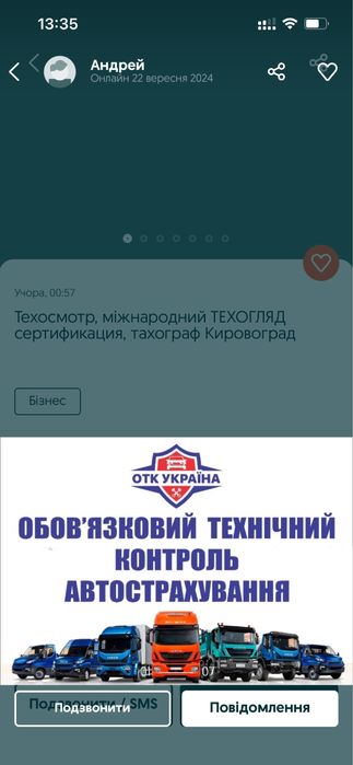 Отк, страхування, сертифікація, переобладнання, тахографи