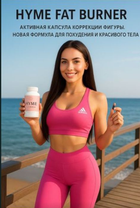 FAT Burner HYME Biomebaden Shop Germany Japan