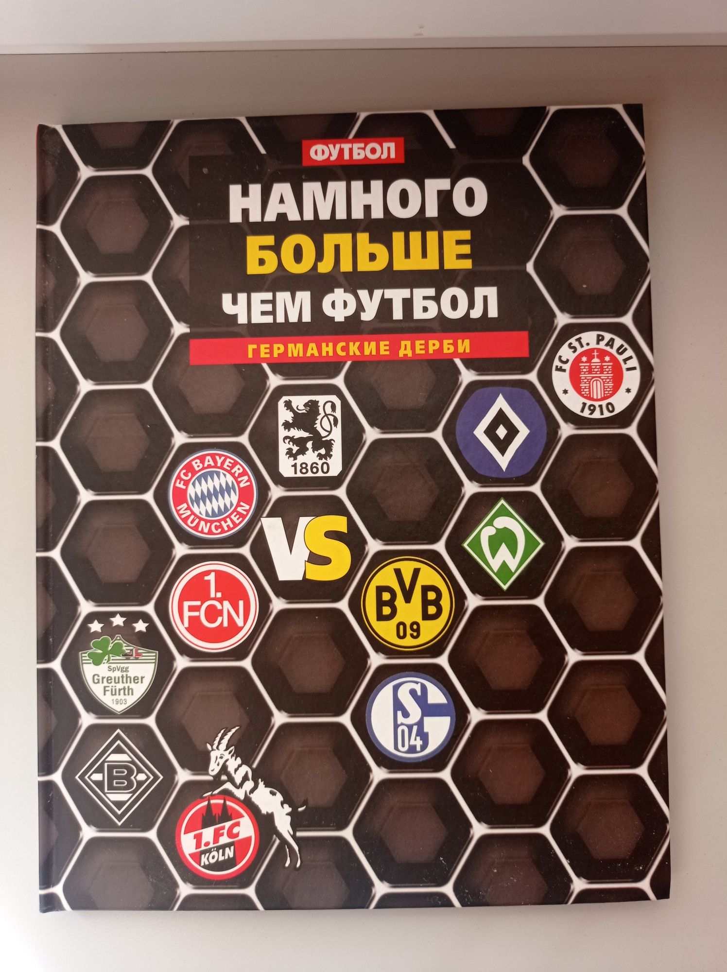 История футбола Англии, Италии, Германии
