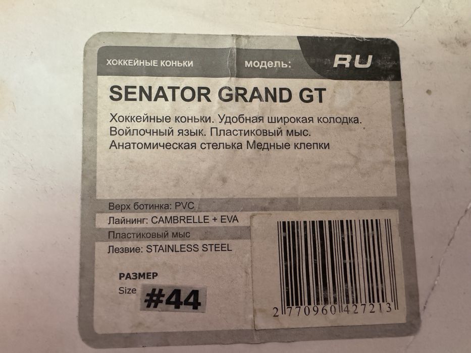 Хокейні ковзани Senator Grand GT. EU 44