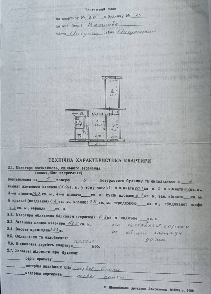 3-х кімнатна квартира ,продаж від власника .