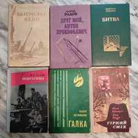 Розпродаж домашньої бібліотеки! Старі книги, воєнні книги, романи