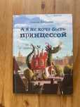 Детская книга на русском языке. Книжка