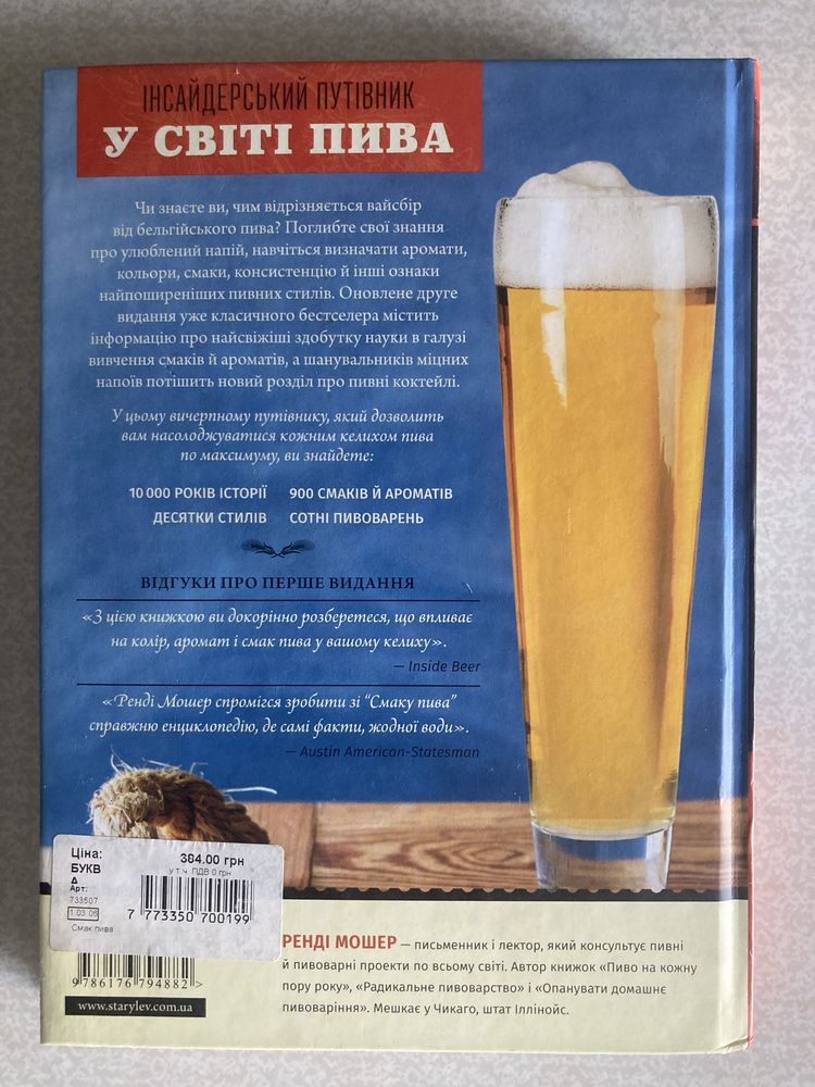 Книга «Смак пива»