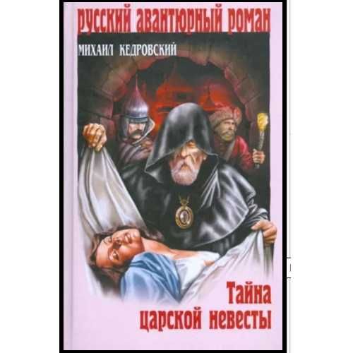 Личный враг князя Данилова и др ДЕШЕВЫЕ книги серии АВАНТЮРНЫЙ роман