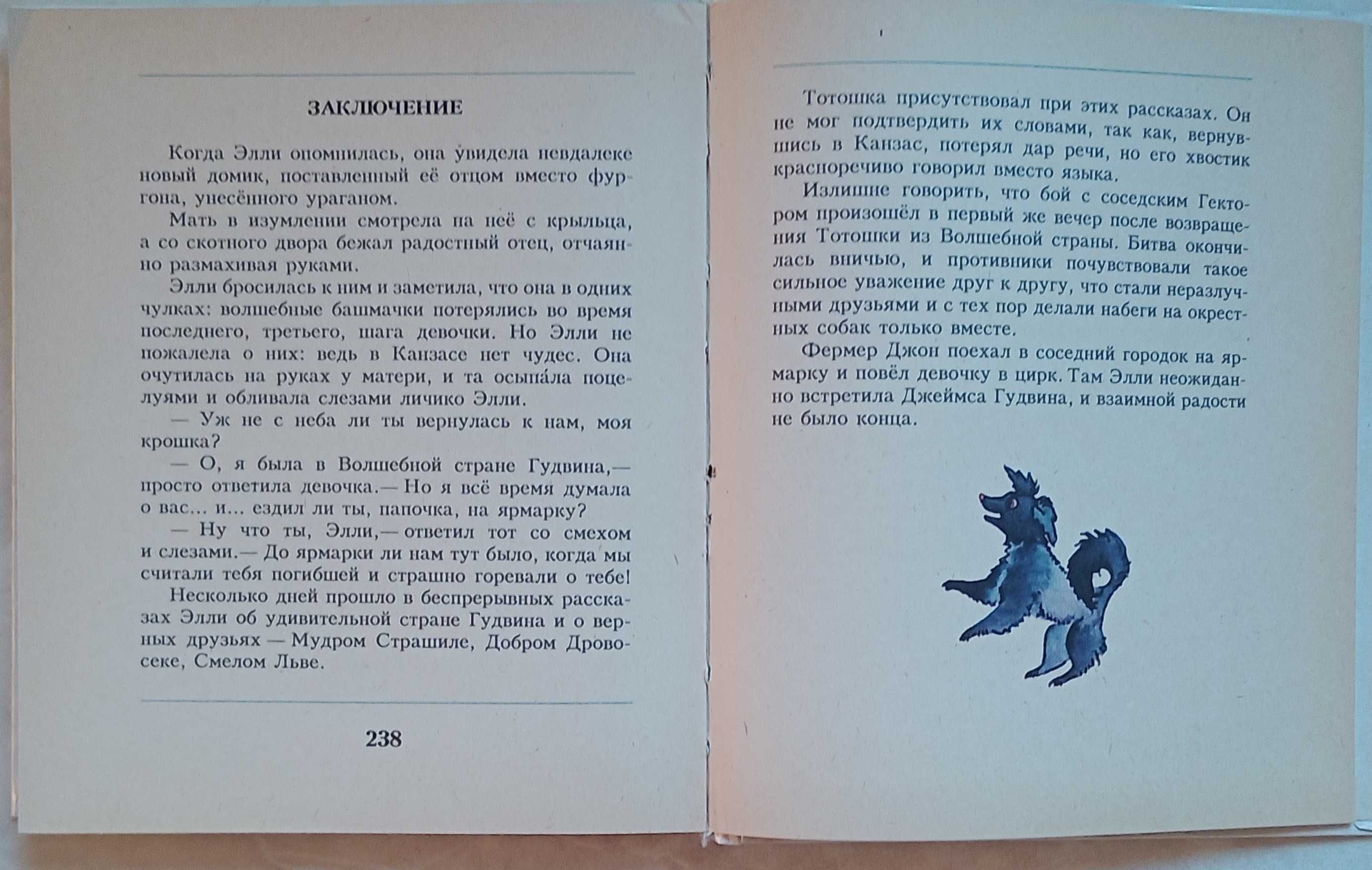 34а.23 Волшебник изумрудного города, Минск 1988 г. А. Волков