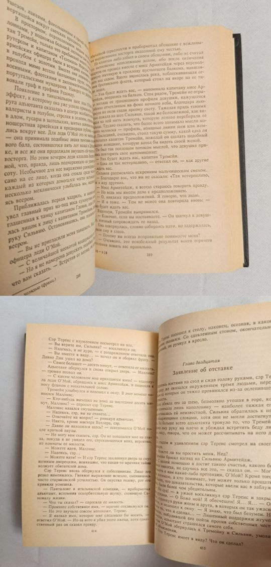 Джон Диксон Карр "Капитан перережь - горло", Рафаэль Сабатини "Западня