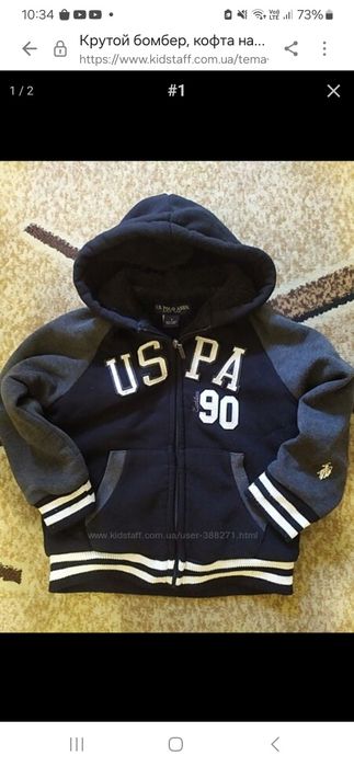 Крутой бомбер, кофта на меху US Polo