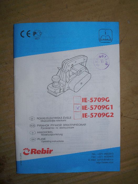 Электрорубанок IE-5709G1 1200 Ватт