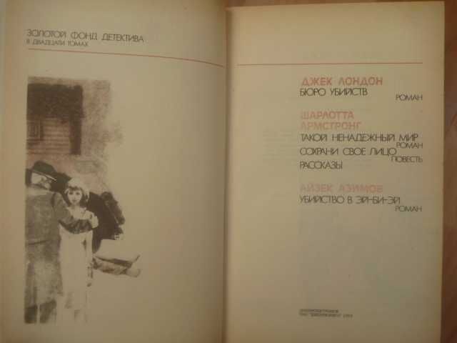 Айзек Азимов "Убийство в Эй-Би-Эй"\сборник 1992г.