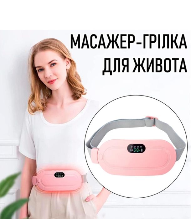 Масажер грілка бездротова при спазмах менструації