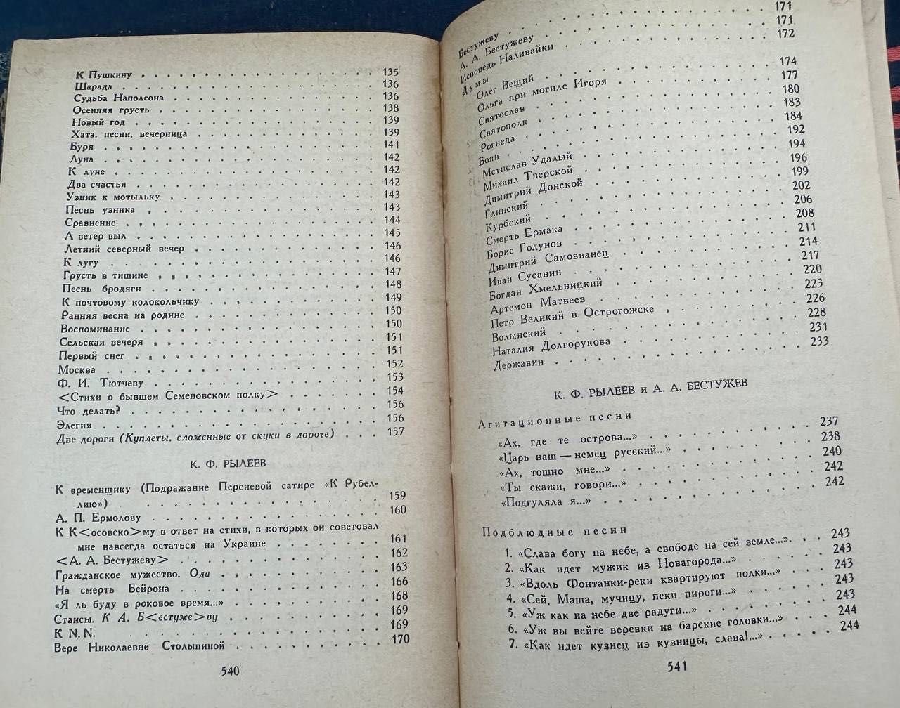 Книга Декабристы 1987 год том 1
