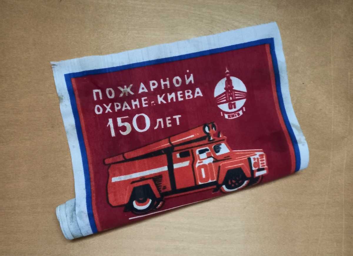 Пожарной охране Киева 150 лет. Календарь 1991г.