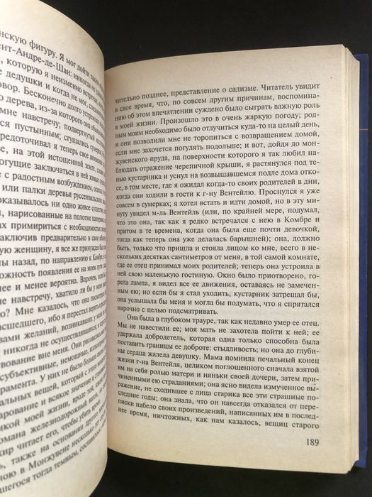 Марсель Пруст в сторону Свана