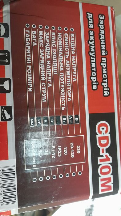 Зарядний пристрій