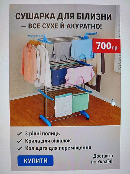 Сушарка для білизни