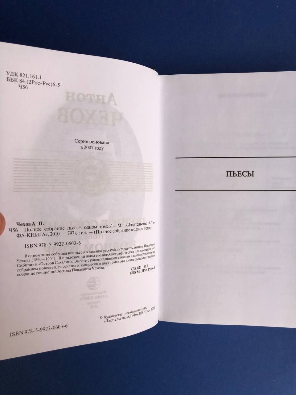 Антон Павлович Чехов Собрание повестей и пьес