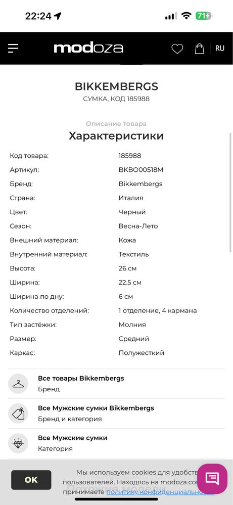 Чоловіча шкіряна сумка Bikkembergs