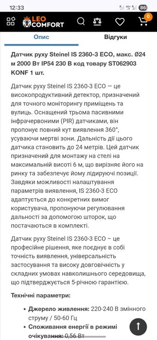 Датчик руху інфрачервоний STENEL IS 2360