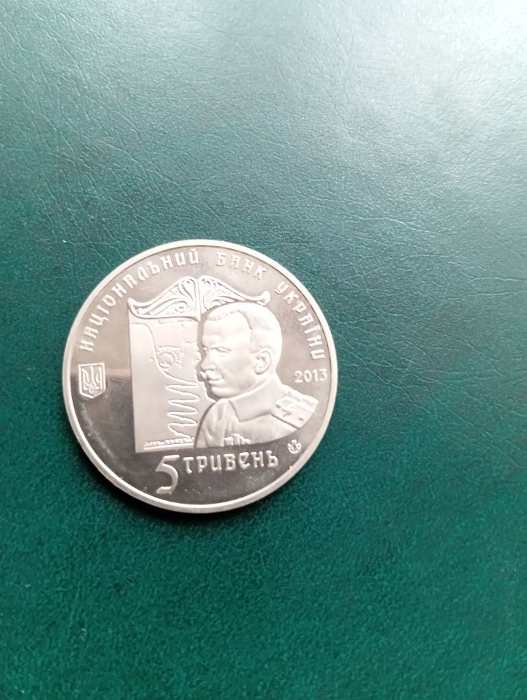 5 гривень Петля Нестерова 2013