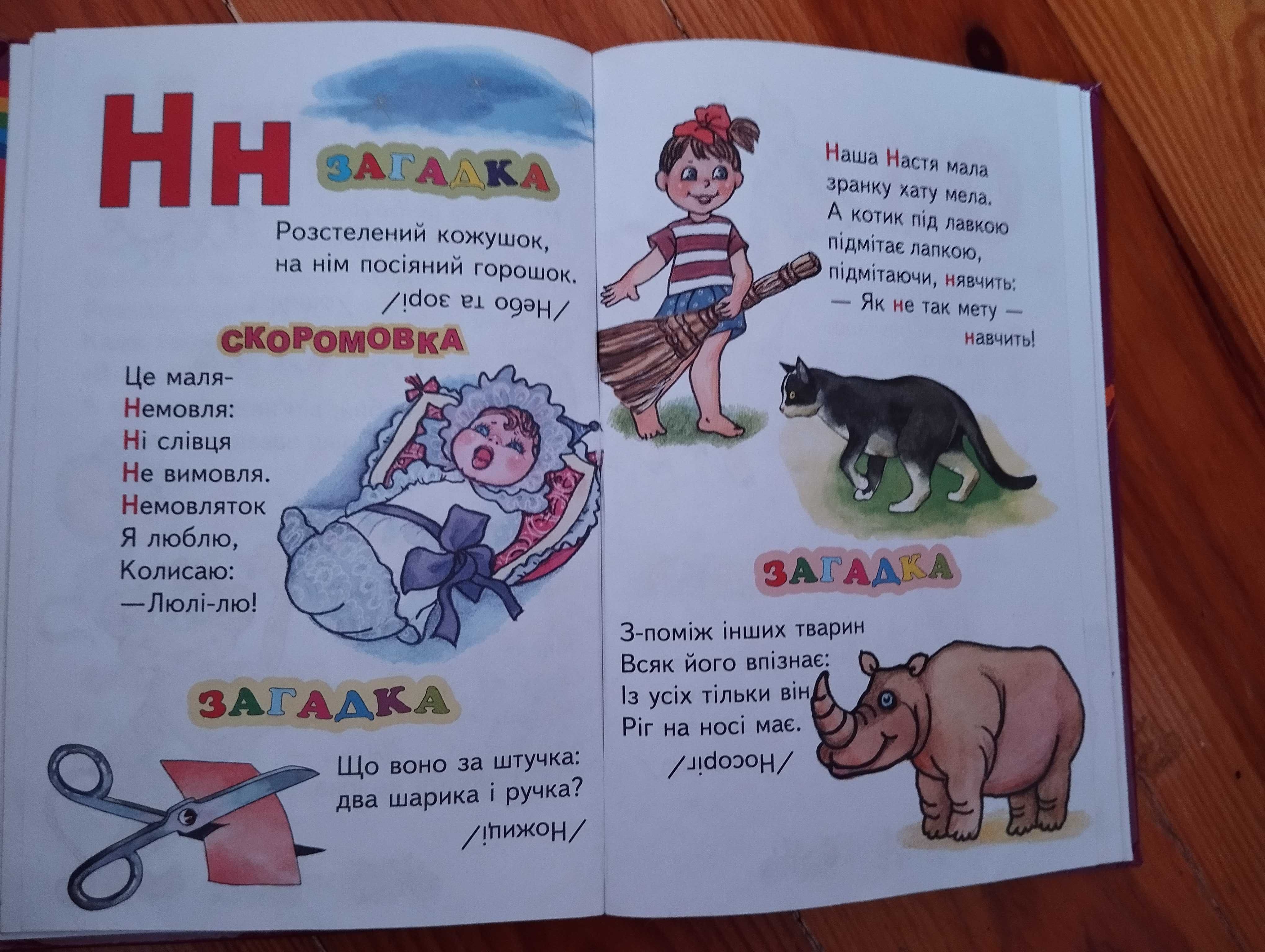 Перша книга ,, Весела абетка". Серія "Веселка"