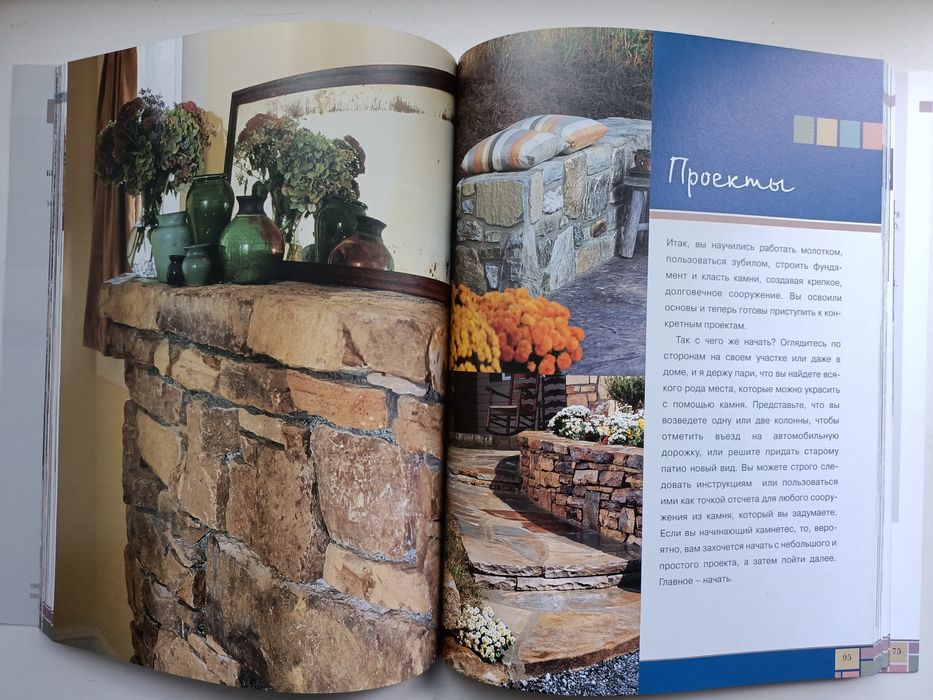 Отделка сада камнем. Коди Макфи