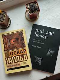 книги « Портрет Дориана Грея » та « milk and honey »