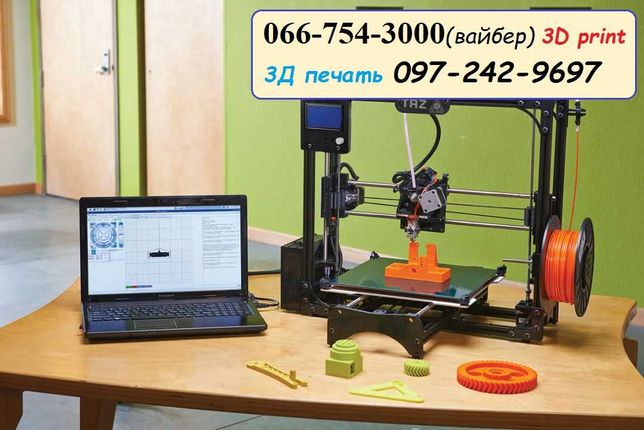Услуга 3d печати 3д друк на 3д принтере, 3d модель макет проект форма